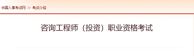 2022年福建注册咨询工程师报名时间及网址入口