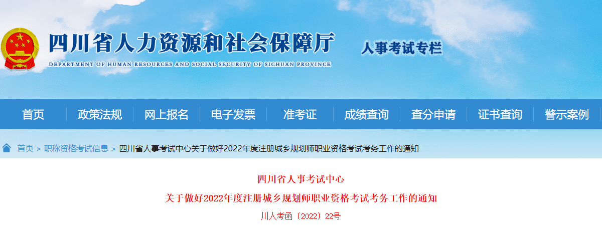 2022年四川注册城乡规划师报名时间及报名入口【8月19日-31日】