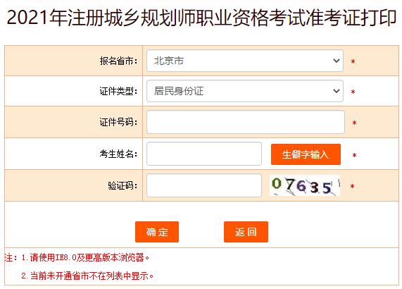 2021年云南注册城乡规划师考试准考证打印入口