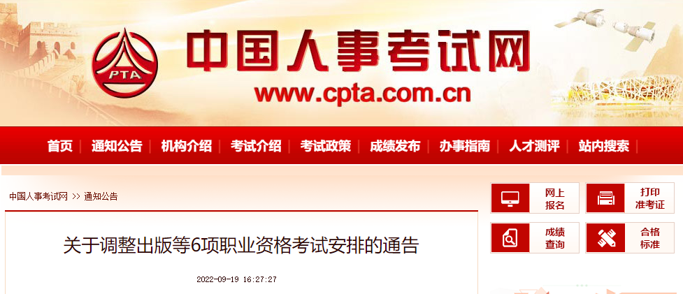 2022年北京注册城乡规划师考试时间顺延至10月29日、30日