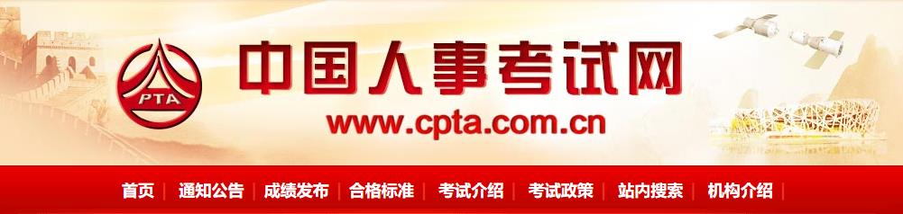 2020年天津注册咨询工程师成绩查询网站：中国人事考试网