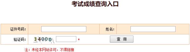 2019年河南中级注册安全工程师成绩查询入口【已开通】