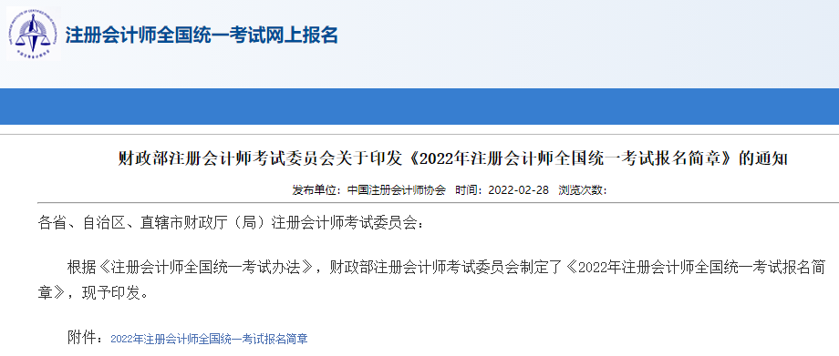 中国注册会计师协会：2022安徽马鞍山注册会计师报名入口