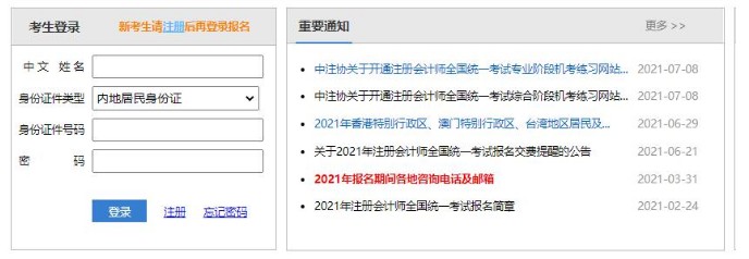 2021年北京平谷注册会计师准考证打印入口已开通（9月10日至18日）