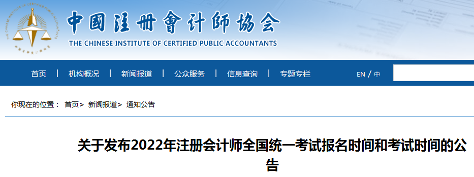 重庆2022年注册会计师考试时间：8月27日（综合阶段）