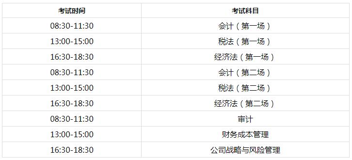 2021年山东注册会计师专业阶段考试时间：8月27日至29日