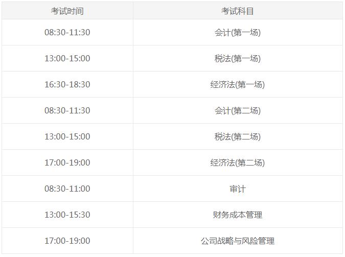 2021年甘肃注册会计师专业阶段考试时间：8月27日至29日