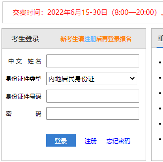 2022年浙江注册会计师报名交费入口已开通（6月15日-30日）