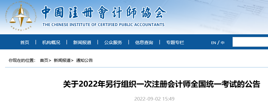 中国注册会计师协会：2022年云南昆明注册会计师准考证打印入口已开通