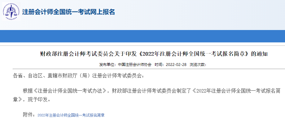 中国注册会计师协会：2022内蒙古通辽注册会计师报名入口4月6日-29日开通