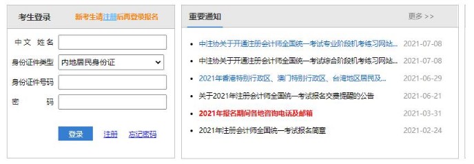 2021年江苏南通注册会计师准考证打印入口已开通（9月10日至18日）