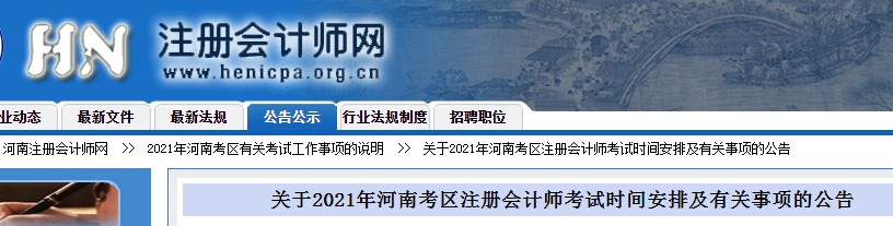 2021年河南周口注册会计师考试时间：9月19日-21日