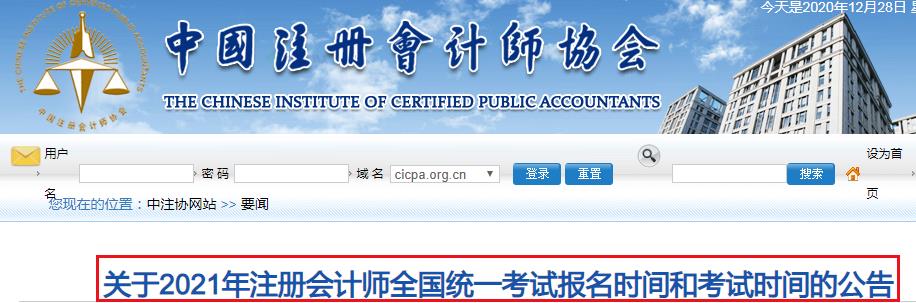 2021年浙江杭州注册会计师考试时间提前至2021年8月27日-29日