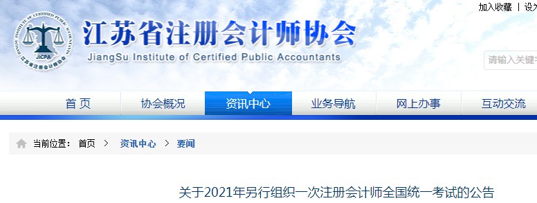 2021年江苏扬州注册会计师考试时间：9月19日至21日