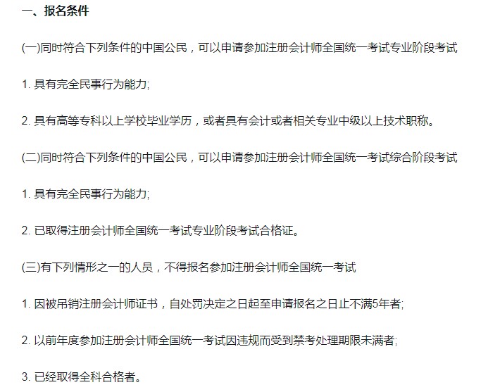 2021年上海注册会计师报名条件已公布