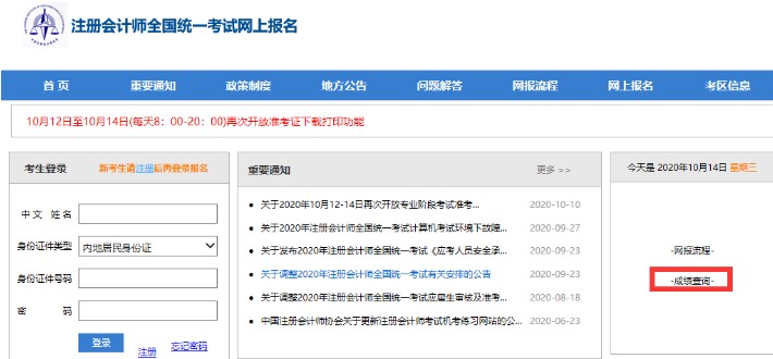 CPA查分：2020年注册会计师成绩查询入口12月21日开通