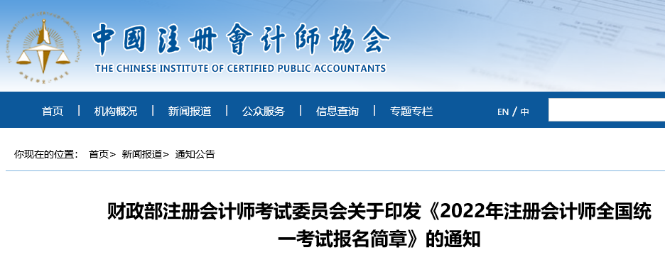 青海2022年CPA考试时间：8月26-28日（专业阶段）