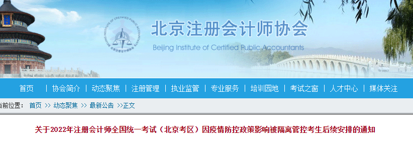 2022年北京注册会计师准考证打印入口已开通（9月19日至9月22日）