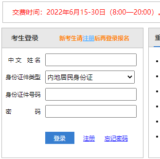 2022年甘肃注册会计师报名交费入口已开通（6月15日-30日）