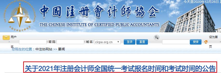 2021年北京宣武注册会计师考试时间提前至2021年8月27日-29日