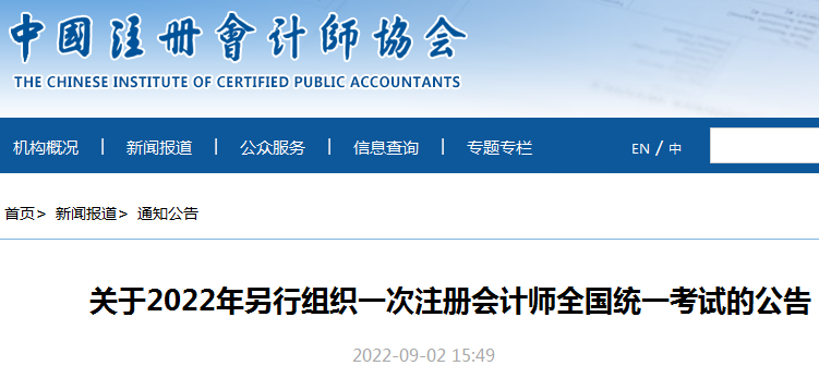 2022年黑龙江大庆注册会计师考试时间延期：9月24日【综合阶段】