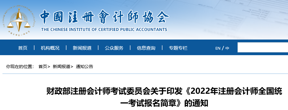 2022年内蒙古注会考试时间：8月27日（综合阶段）