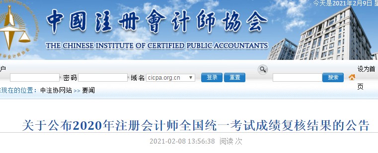 2020年安徽注册会计师成绩复核结果查询入口已开通