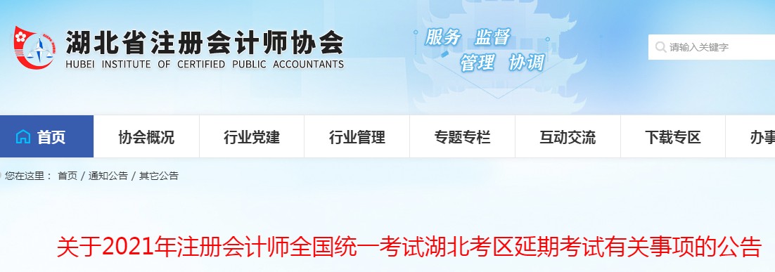 2021年湖北咸宁注册会计师考试时间：9月19日至21日