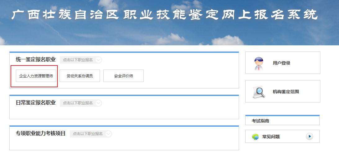 2018下半年广西人力资源管理师报名时间、入口及条件 9月15日起