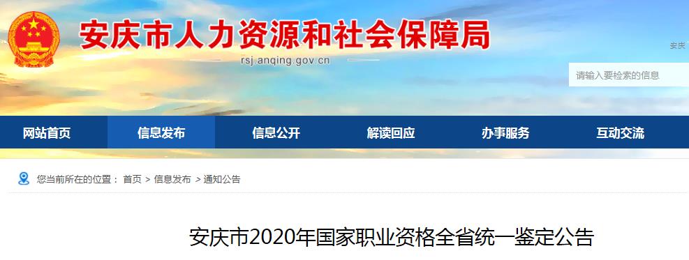 2020年安徽安庆市人力资源管理师报名时间及报名条件【7月20日-7月23日】