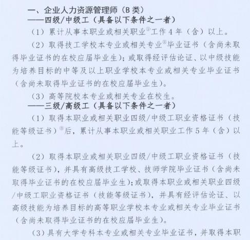 2020年下半年海南人力资源管理师报名时间及报名条件【9月14日-9月25日】