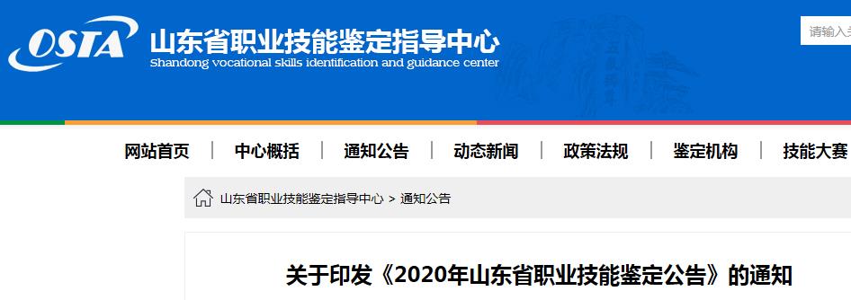 2020年山东人力资源管理师考试报名条件【已公布】