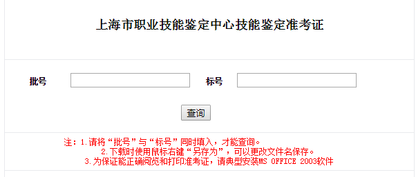 2019年上半年上海人力资源管理师四级准考证打印入口【已开通】
