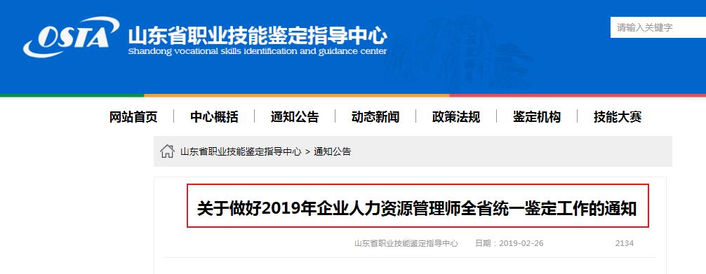 2019年下半年山东人力资源管理师报名条件【已公布】