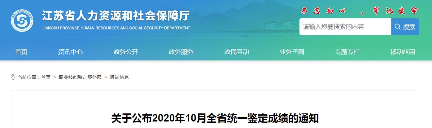 2020年10月江苏人力资源管理师考试成绩公布