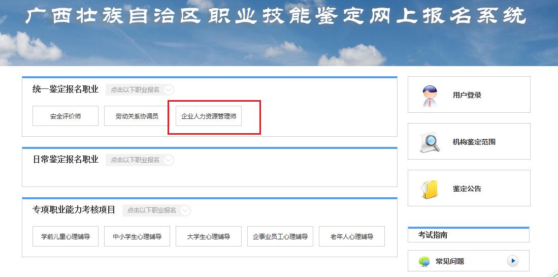 2020年广西人力资源管理师二级考试时间及考试科目【5月23日和11月7日】