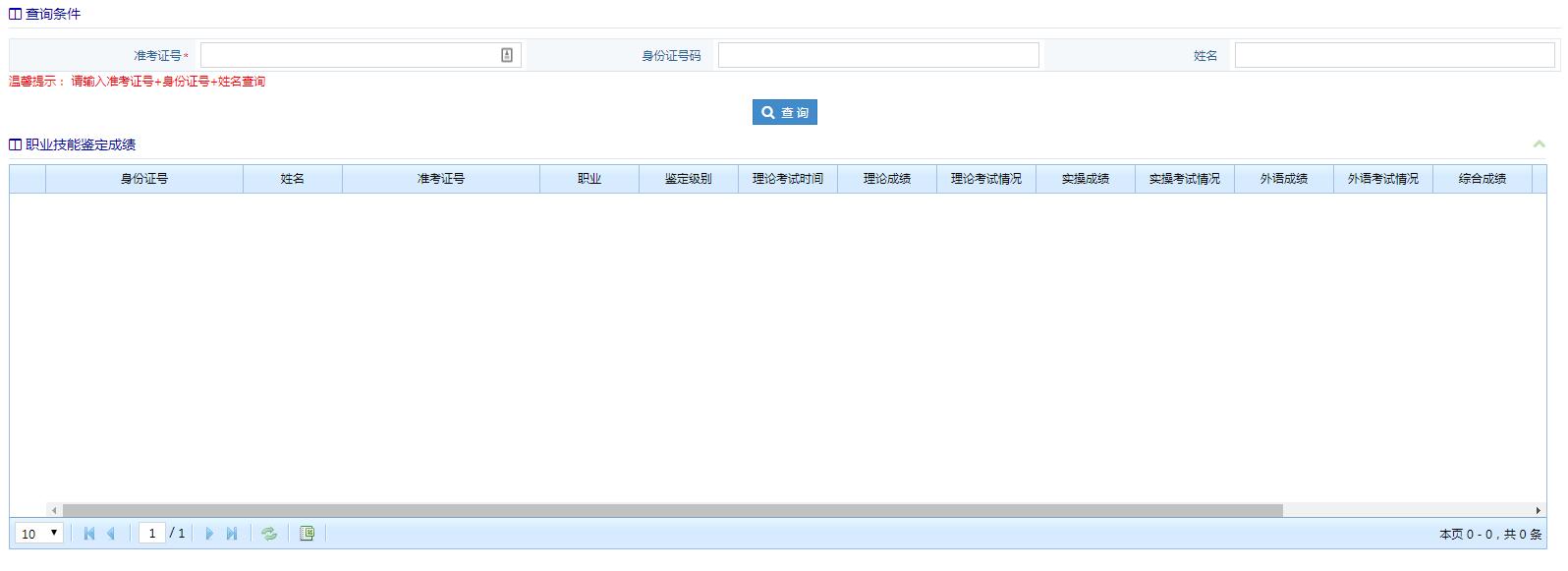 2019下半年湖南人力资源管理师四级考试成绩查询入口【已开通】