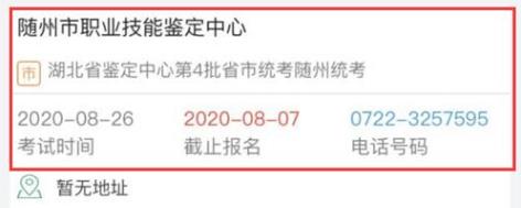 2020年8月湖北随州人力资源管理师考试时间：8月26日