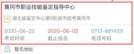 2020年8月湖北黄冈人力资源管理师考试时间：8月22日