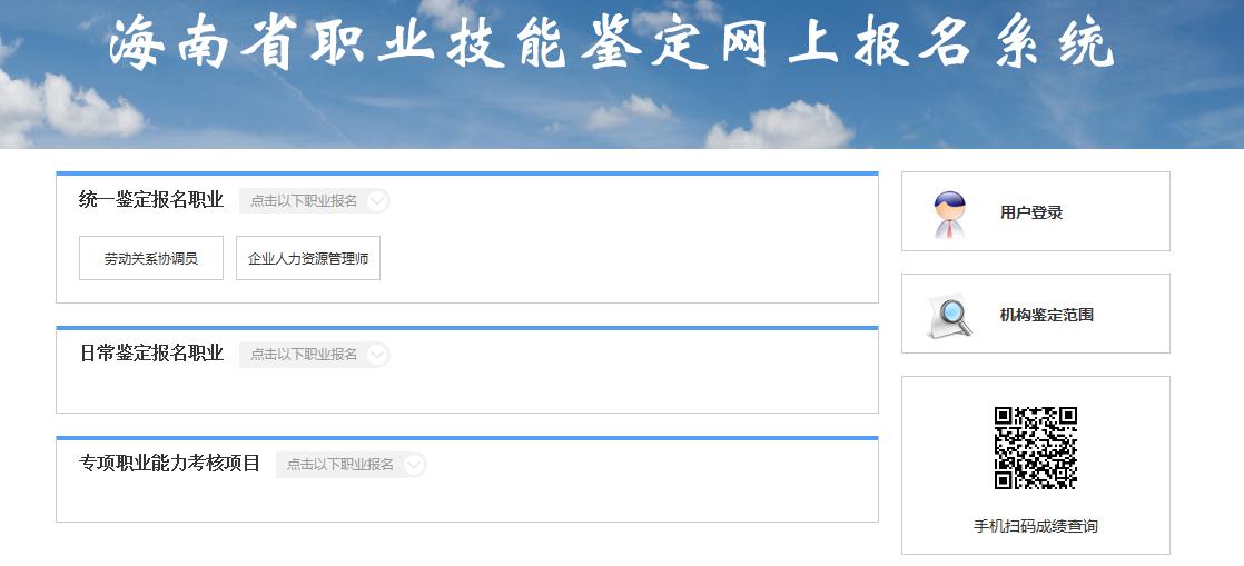 2020上半年海南人力资源管理师二级报考条件【已公布】