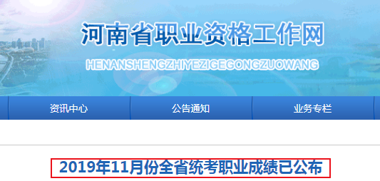 2019年11月河南人力资源管理师成绩已公布