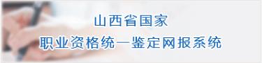 2020上半年山西运城人力资源管理师报名时间：3月20日-4月20日