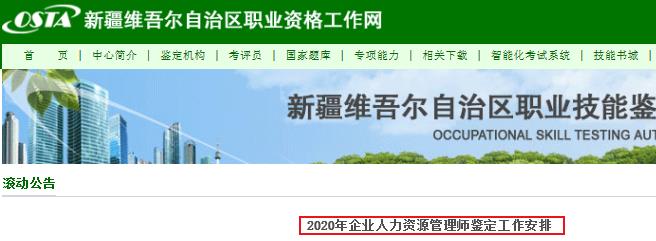 2020年新疆人力资源管理师考试报名条件【已公布】