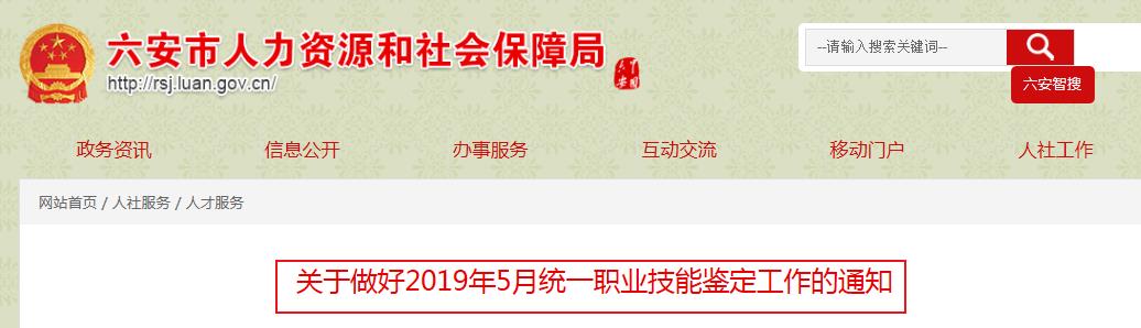 2019安徽六安人力资源管理师报名时间：3月18日-29日