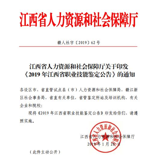 2019年江西人力资源管理师考试报名工作通知