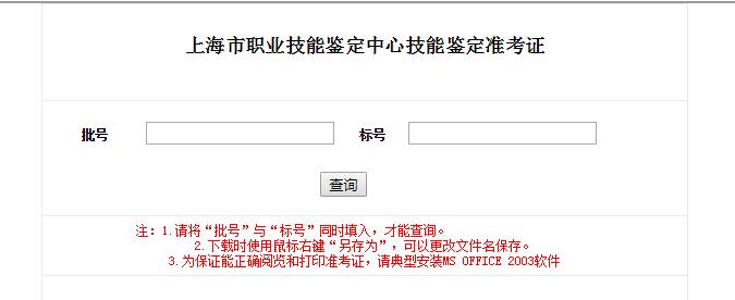 2018年11月上海助理人力资源管理师准考证打印入口【已开通】