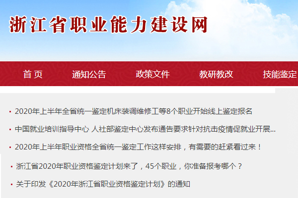 2020年浙江人力资源管理师报名时间、条件及入口【已公布】