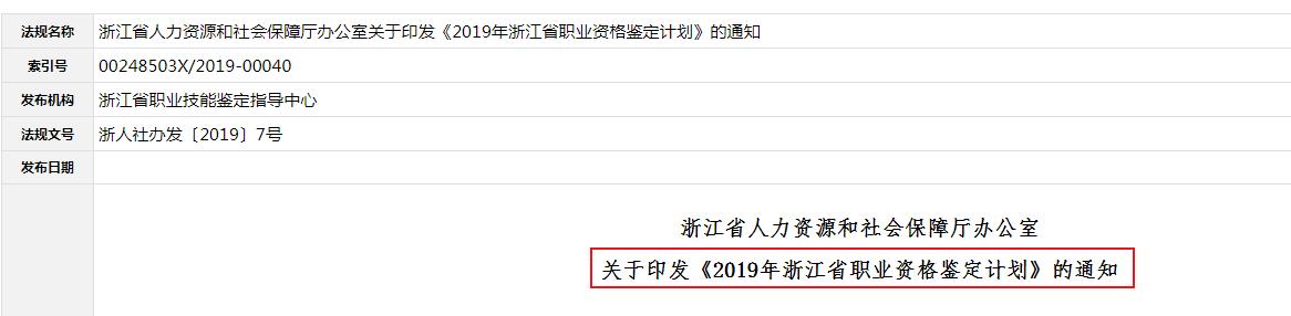 2019下半年浙江人力资源管理师报名时间：9月23日截止