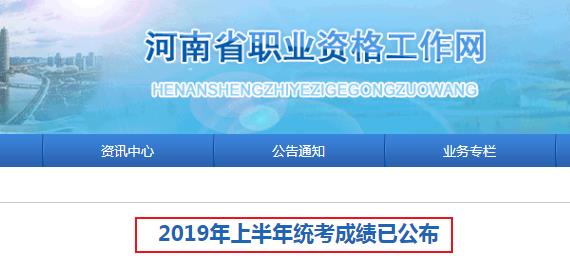 2019年6月河南人力资源管理师成绩复核时间：9月15日截止