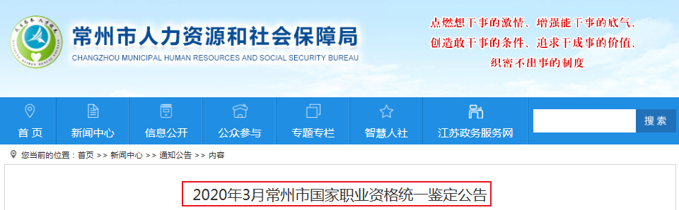 2020年3月江苏常州市人力资源管理师考试报名公告
